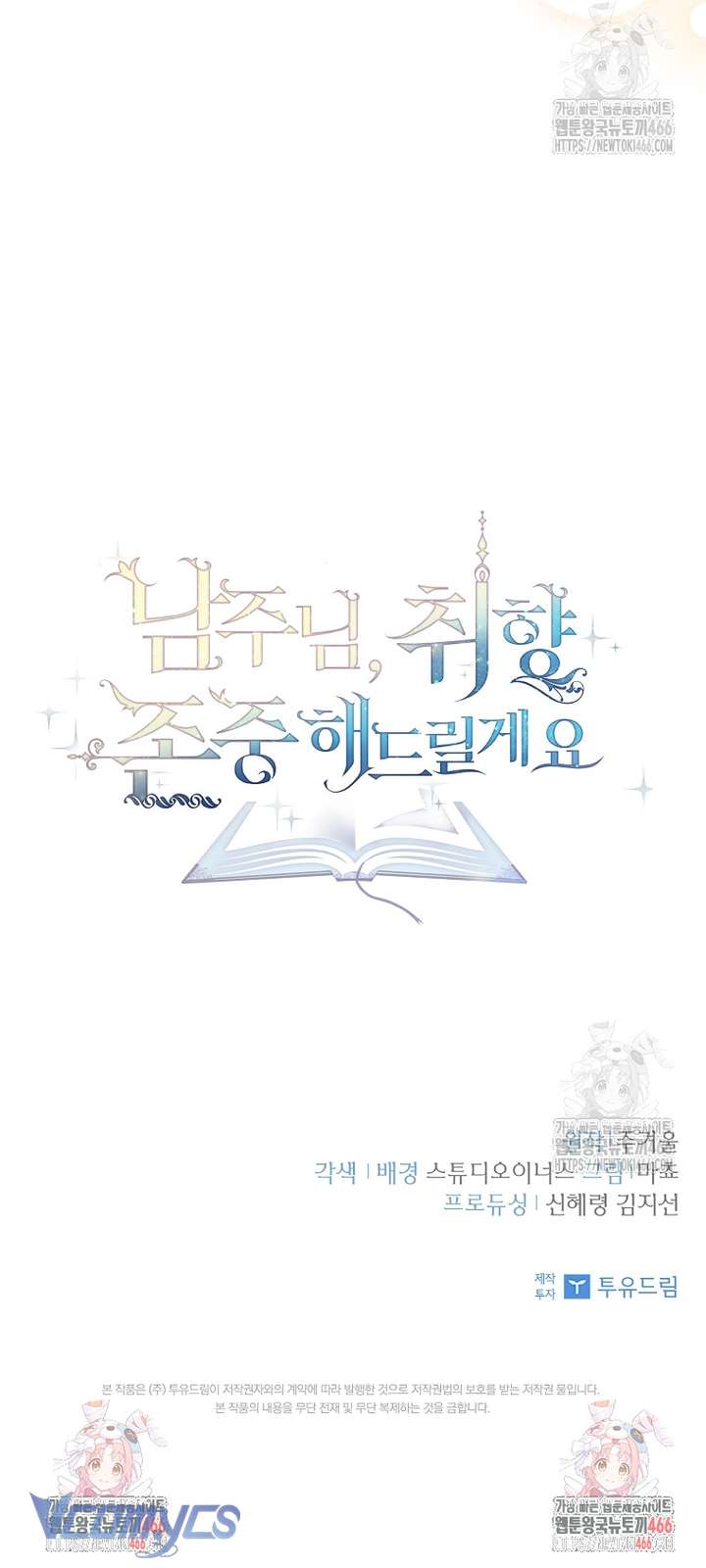 [PNT] Nam Chính À, Tôi Sẽ Tôn Trọng Sở Thích Của Anh! Chap 74 - Next Chap 75