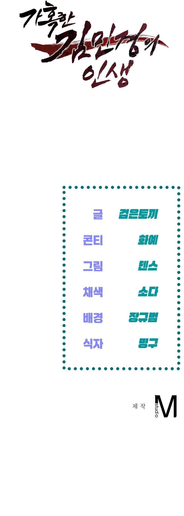 [ 18+ ] Bi kịch cuộc đời Kim Min-kyung Chap 1 - Trang 2