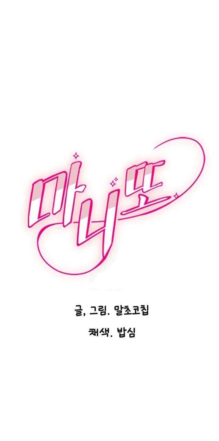 Manitto Chap 22 - Next 