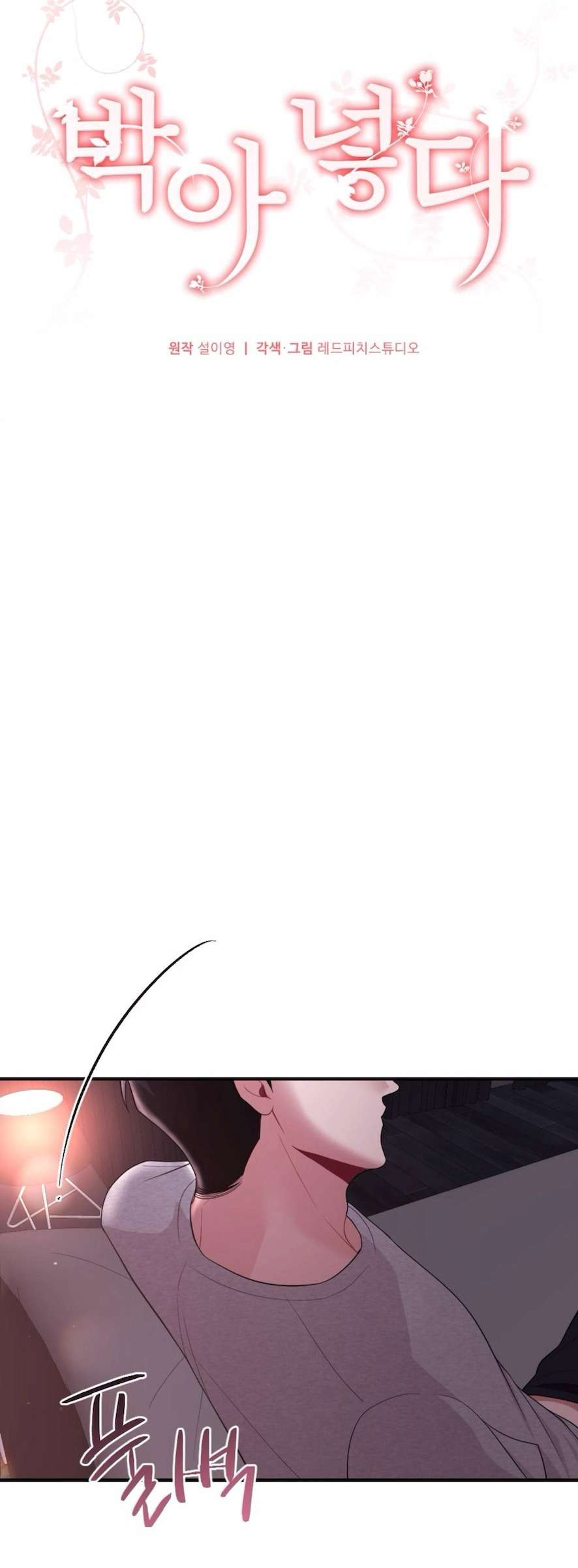 〖18+〗- Chiếm Lấy Em Chap 16 - Trang 2