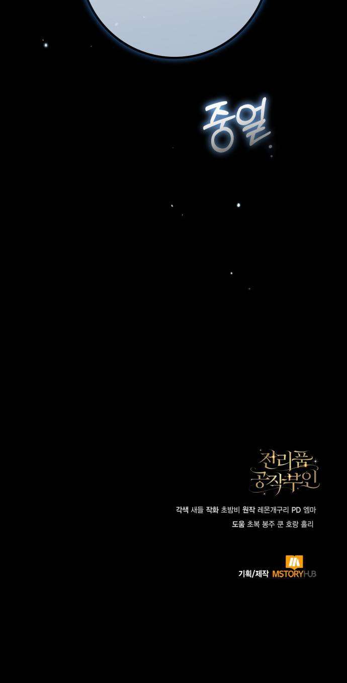 Nữ Công Tước Chiến Lợi Phẩm Chap 23 - Next 