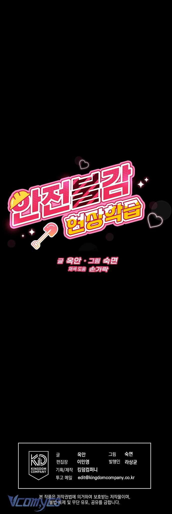 [18+] Chuyến Tham Quan Thực Địa Về Ý Thức An Toàn Chap 1 - Trang 2