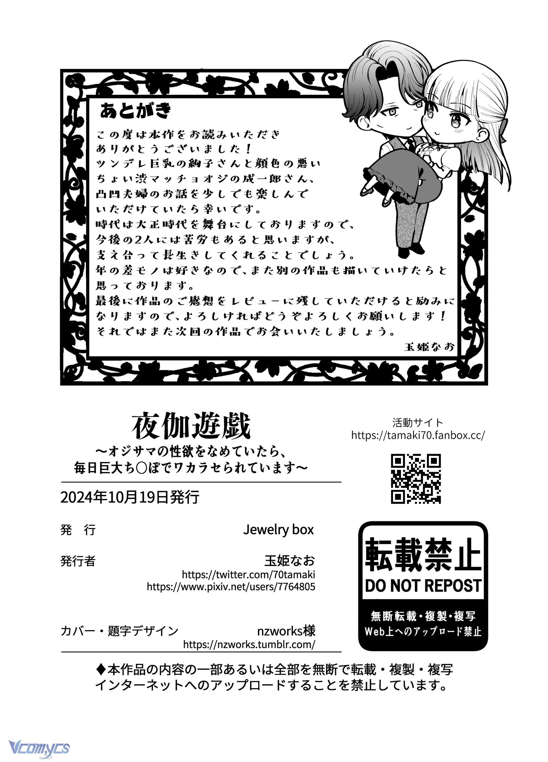 [18+] Tuyển Tập Truyện Ngắn Manga Chap 81.2 - Trang 2