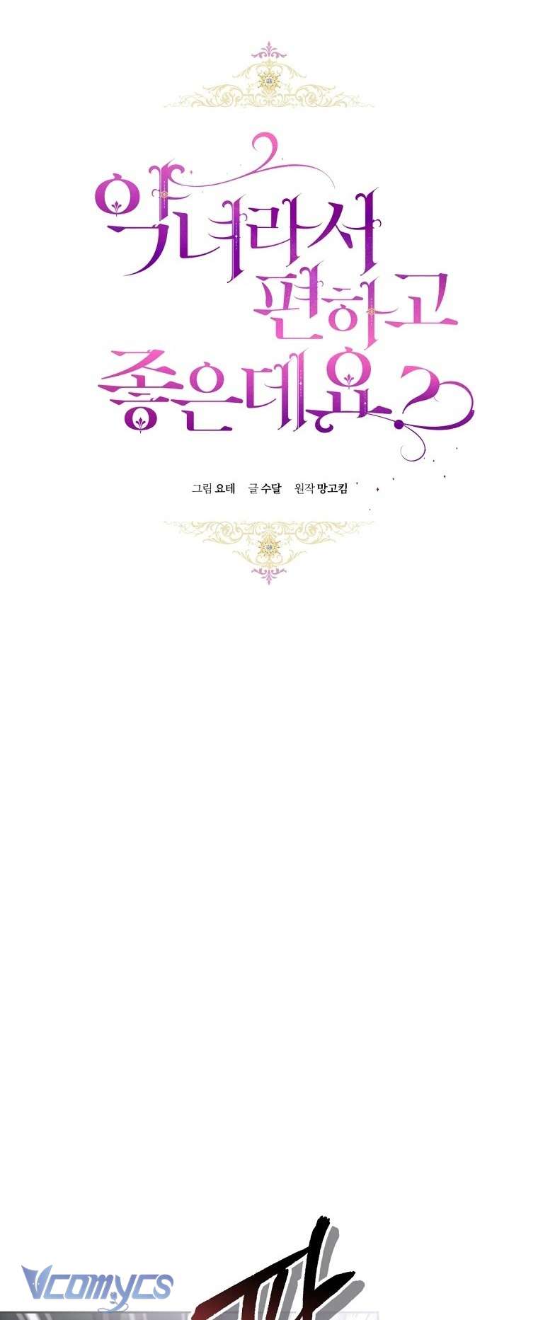 Làm Ác Nữ Bộ Không Tuyệt Sao? Chapter 82 - Trang 4
