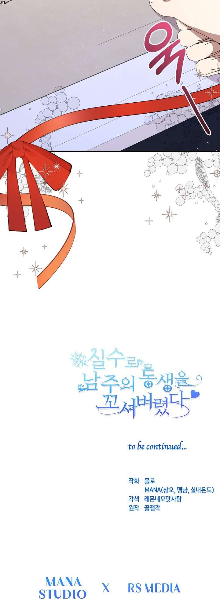 Tôi Đã Vô Tình Quyến Rũ Em Trai Của Nam Chính Chap 14 - Next Chap 15