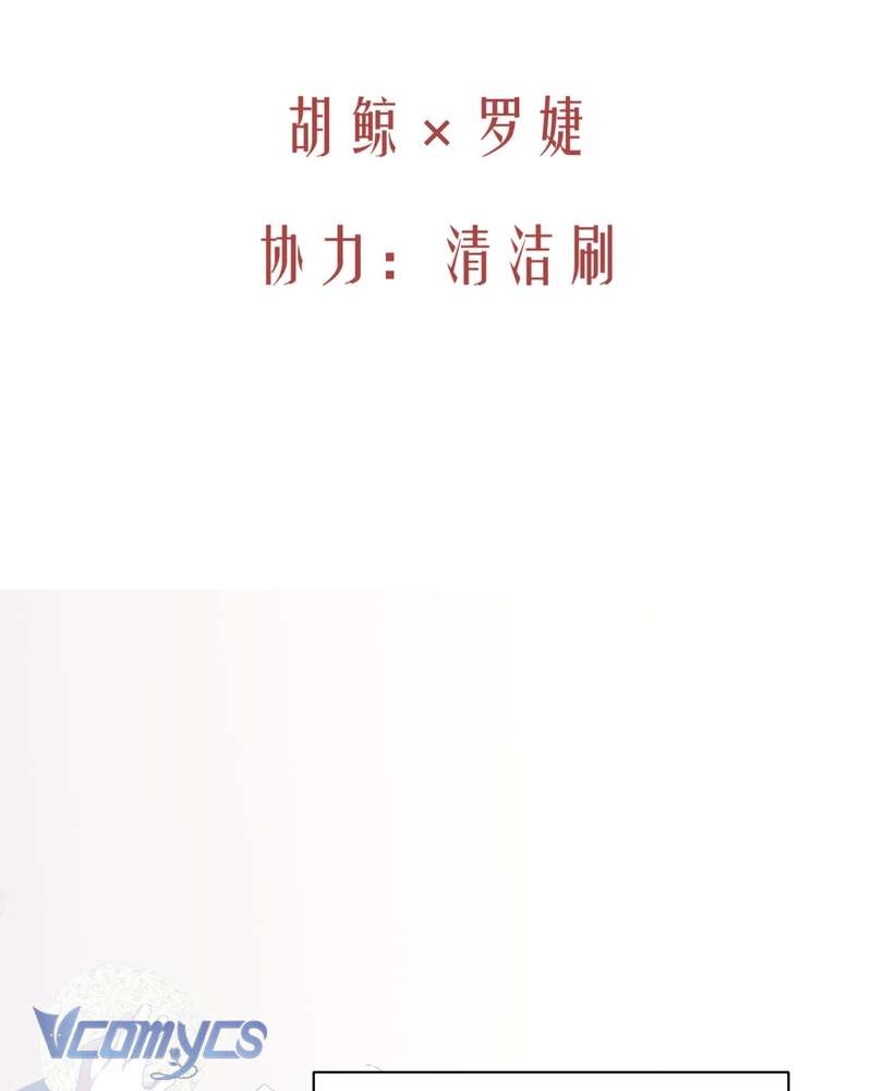 Cô Ấy Sẽ Thuần Hóa Các Anh Hùng Chap 27 - Trang 2