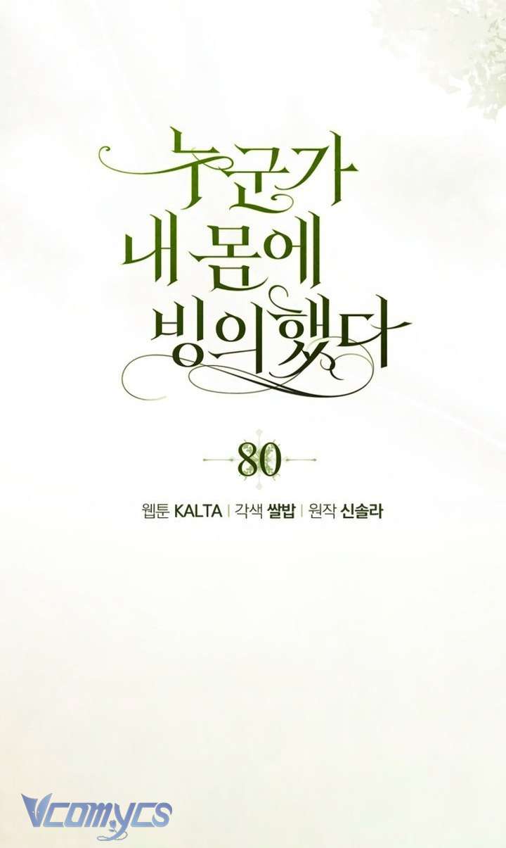 Ai Đó Đang Điều Khiển Cơ Thể Của Tôi Chap 80 - Trang 2