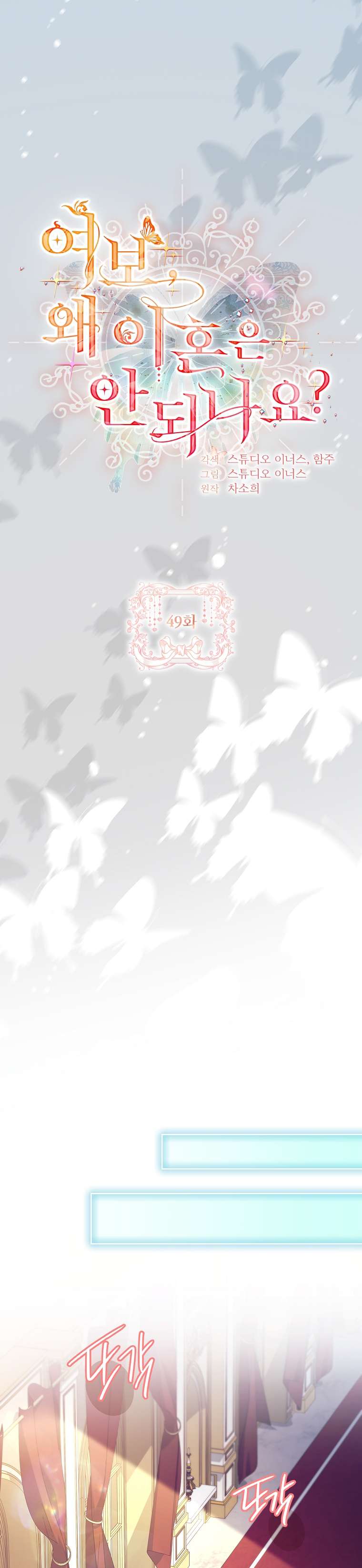 Chồng Ơi, Tại Sao Chúng Ta Không Thể Ly Hôn? Chap 49 - Next Chap 50