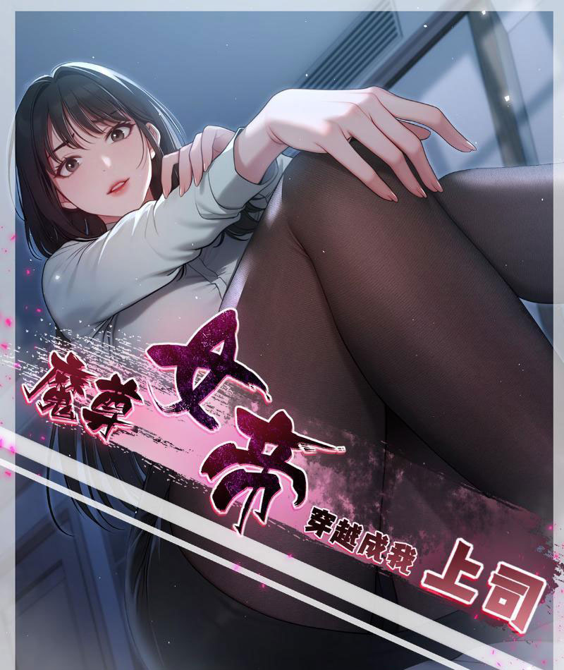 Nữ Đế Ma Tôn xuyên không thành cấp trên của tôi Chapter 20 - Trang 2