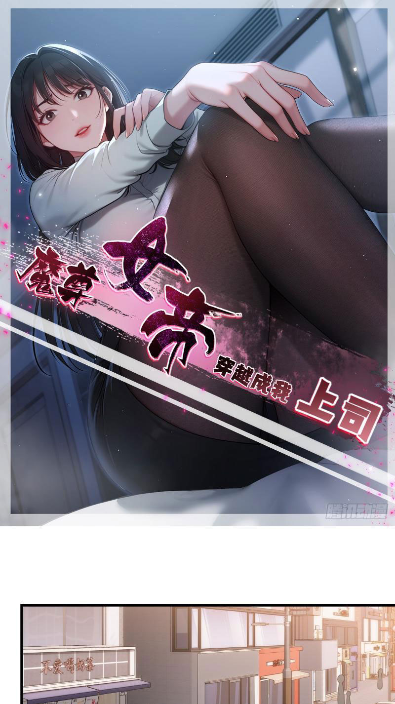 Nữ Đế Ma Tôn xuyên không thành cấp trên của tôi Chapter 8 - Trang 2