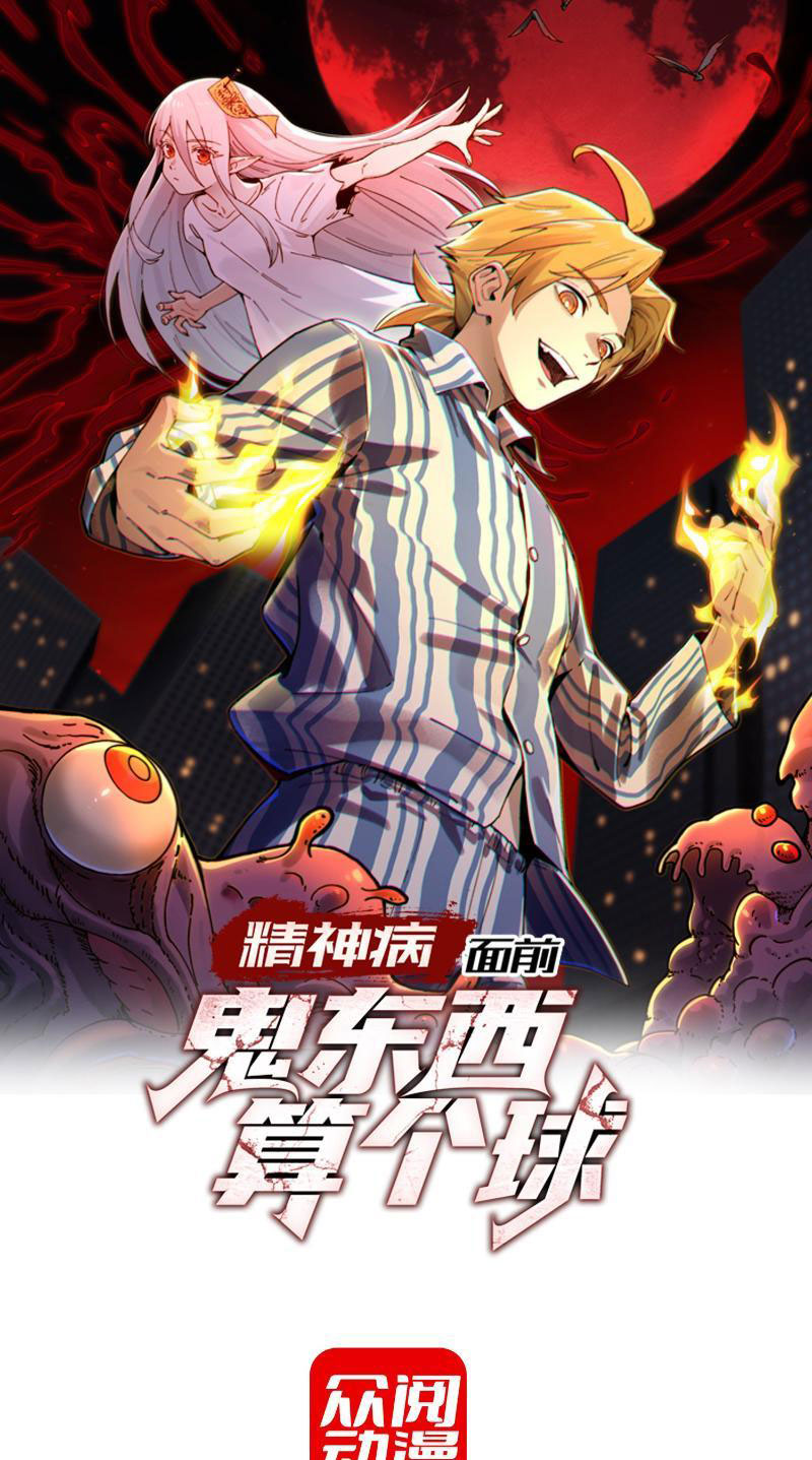 Trước mặt bệnh tâm thần, quỷ dị chẳng là gì cả Chapter 26 - Trang 3
