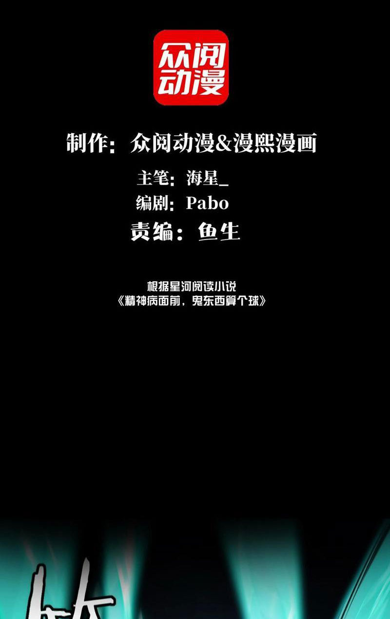Trước mặt bệnh tâm thần, quỷ dị chẳng là gì cả Chapter 57 - Trang 3