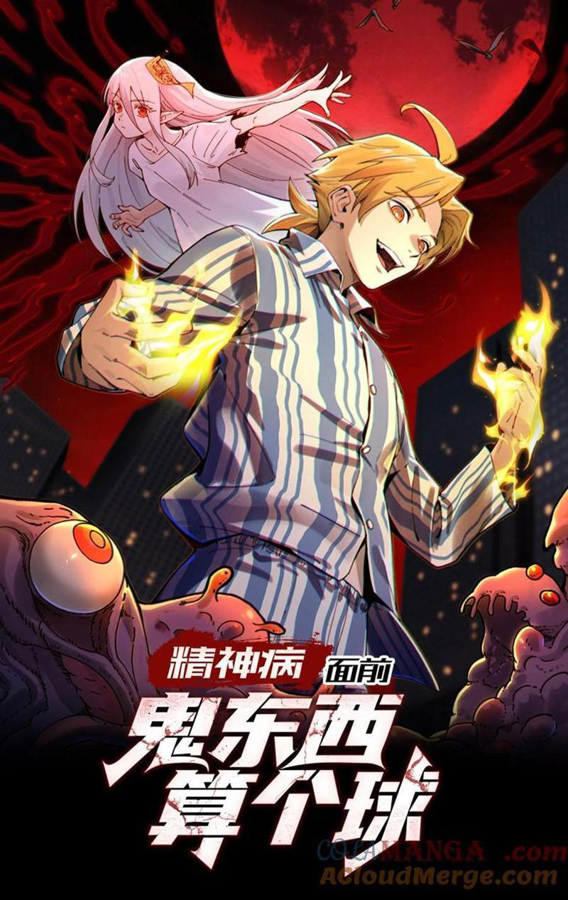 Trước mặt bệnh tâm thần, quỷ dị chẳng là gì cả Chapter 58 - Trang 3