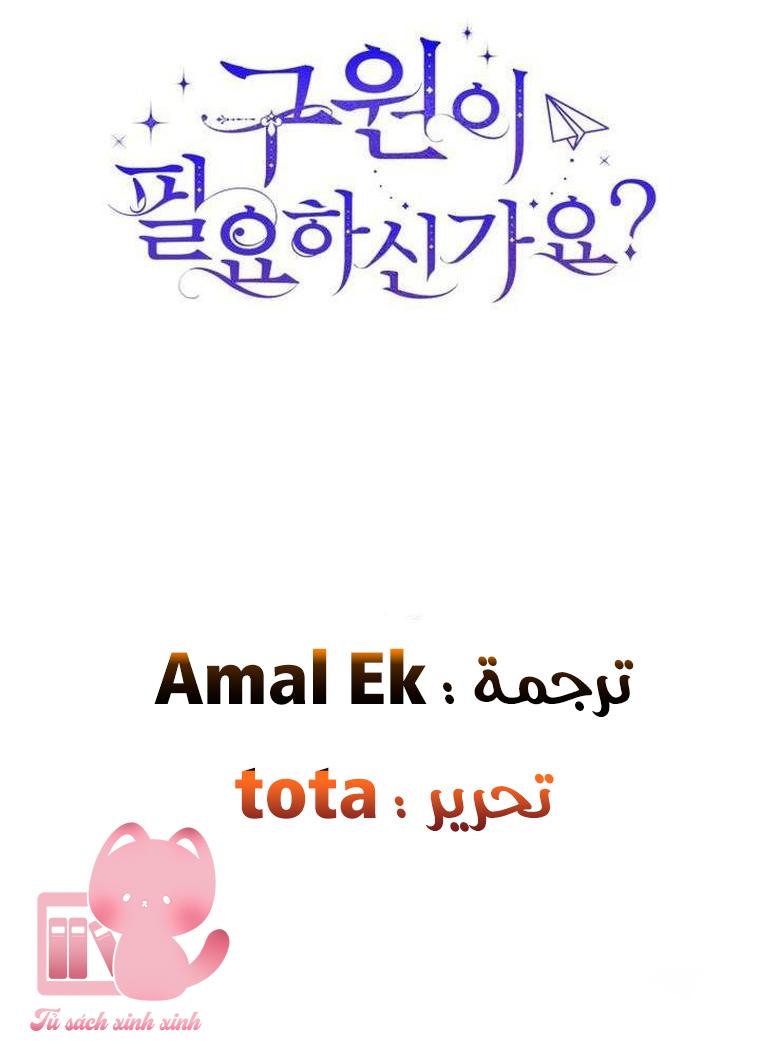 Liệu Người Có Muốn Được Cứu Rỗi Không? Chapter 11 - Next Chapter 12