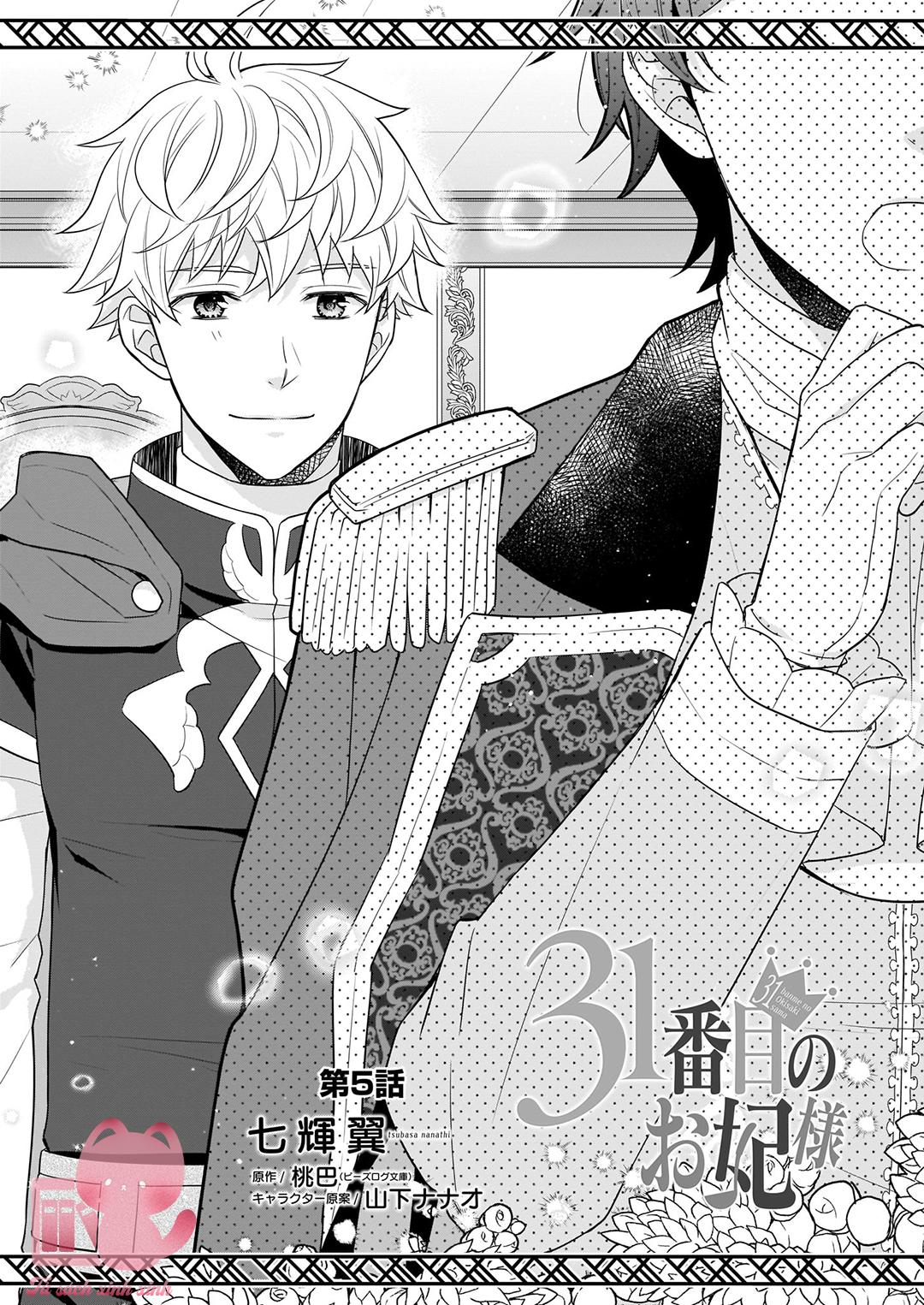 Thê Thiếp Thứ 31 Chap 5 - Trang 2