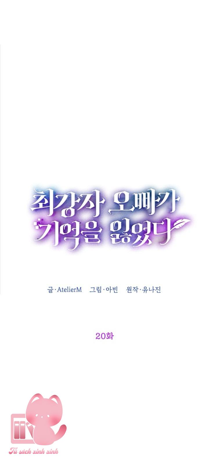 Người Anh Trai Mạnh Nhất Của Tôi Đã Mất Trí Nhớ Chap 20 - Trang 4