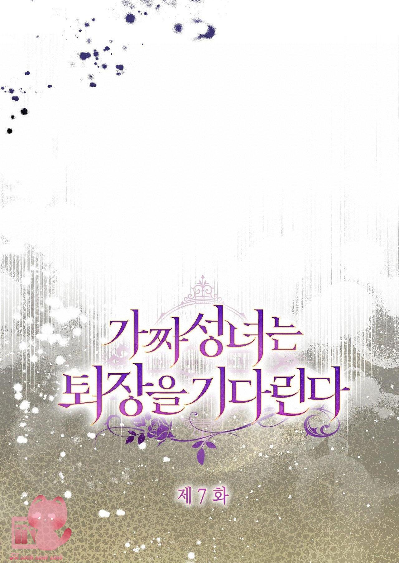 Thánh Nữ Giả Muốn Bỏ Trốn Chap 7 - Trang 4