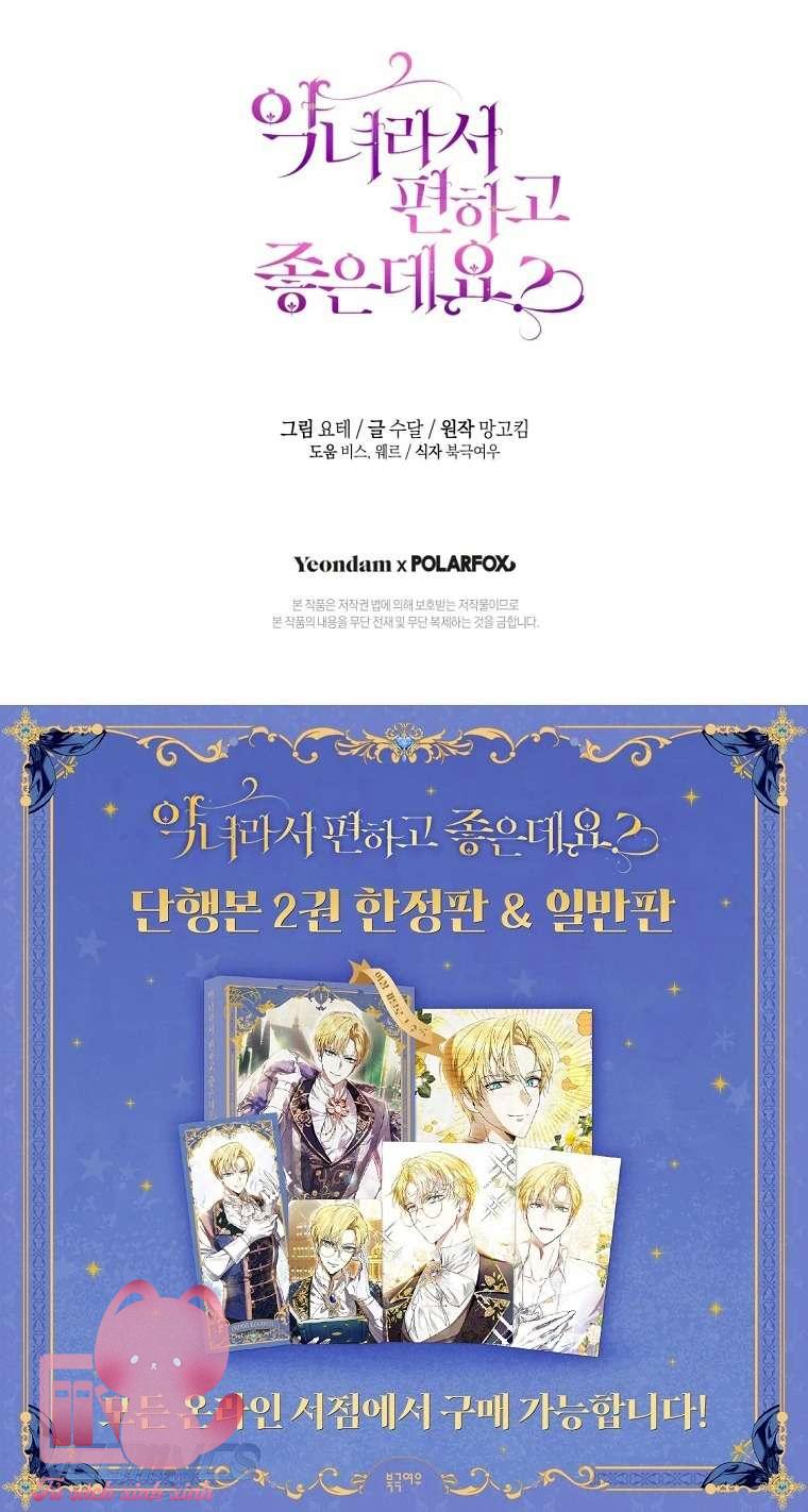 Làm Ác Nữ Bộ Không Tuyệt Sao? Chap 77 - Trang 4