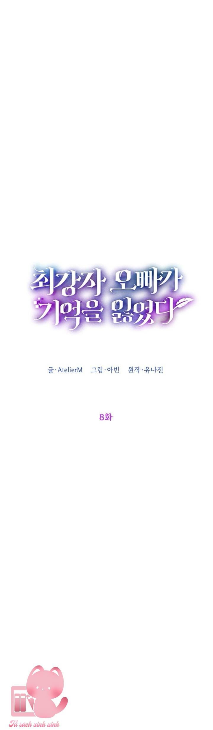 Người Anh Trai Mạnh Nhất Của Tôi Đã Mất Trí Nhớ Chap 8 - Trang 4