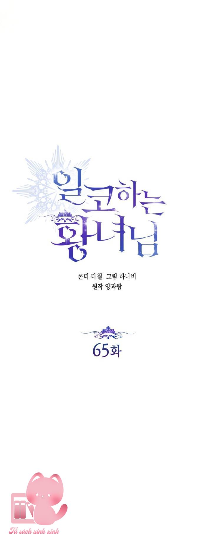 Hoàng Nữ Cosplay Nonfan Chap 65 - Trang 3