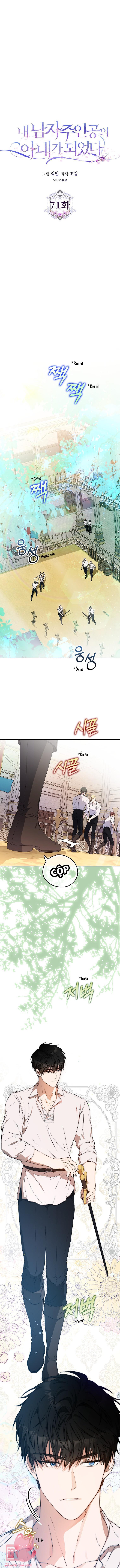 Tôi Trở Thành Vợ Của Nam Chính Chap 71 - Trang 3