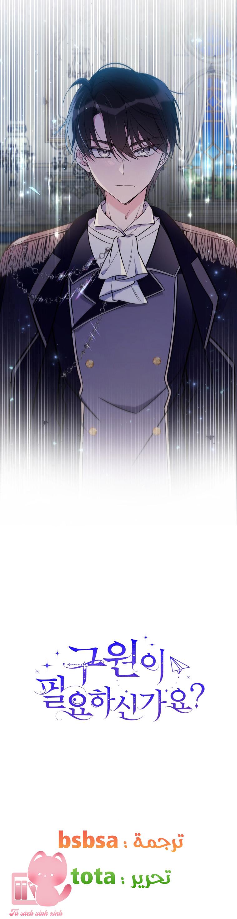 Liệu Người Có Muốn Được Cứu Rỗi Không? Chapter 6 - Trang 4