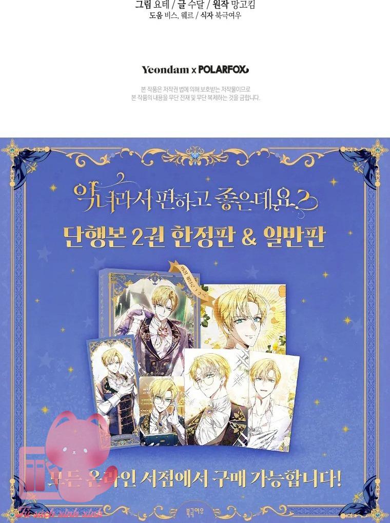 Làm Ác Nữ Bộ Không Tuyệt Sao? Chap 76 - Next Chap 77