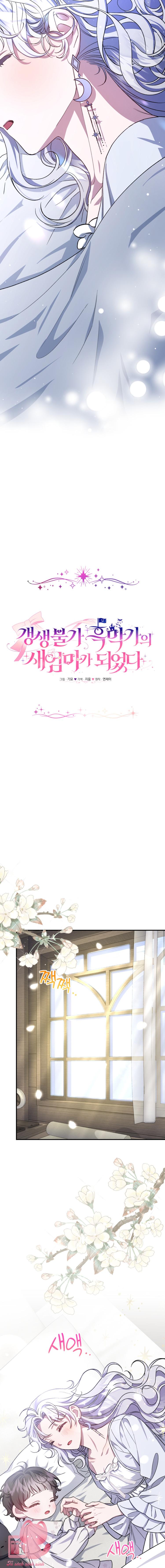 Tôi Trở Thành Mẹ Kế Của Gia Đình Hắc Ám Chapter 11 - Next Chapter 12