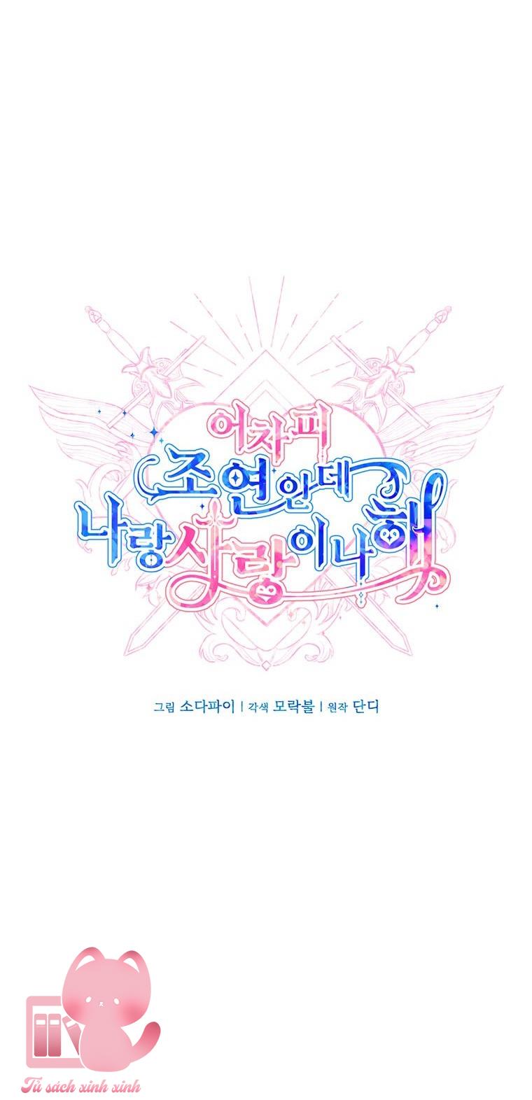 Yêu Tôi Đi, Dù Sao Ngài Cũng Chỉ Là Nhân Vật Phụ Chapter 23 - Trang 4