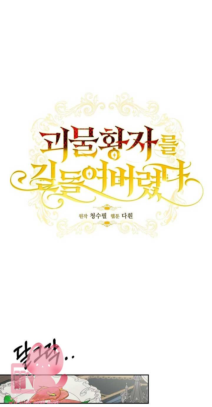 Thuần Hóa Hoàng Tử Quái Vật Chap 7 - Trang 3