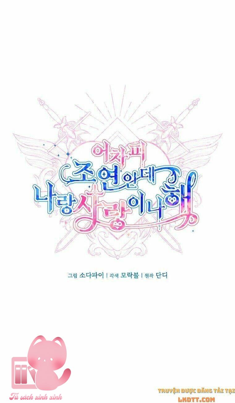 Yêu Tôi Đi, Dù Sao Ngài Cũng Chỉ Là Nhân Vật Phụ Chapter 14 - Trang 4