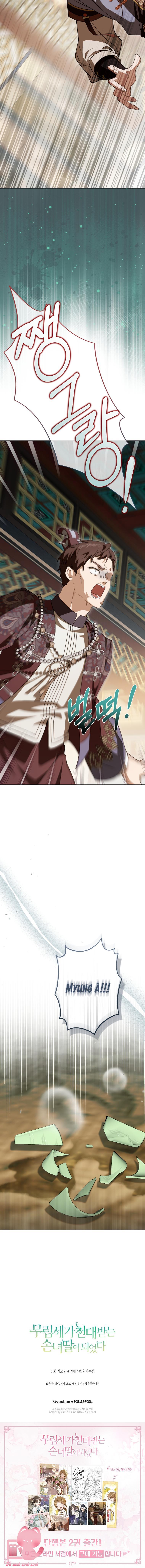 Trở Thành Cô Cháu Gái Bị Khinh Miệt Của Gia Tộc Võ Lâm Chap 97 - Trang 2