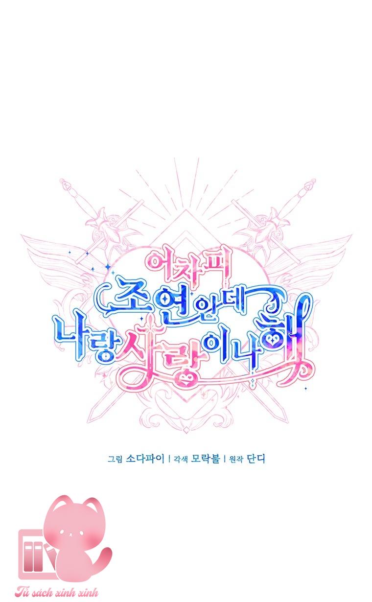 Yêu Tôi Đi, Dù Sao Ngài Cũng Chỉ Là Nhân Vật Phụ Chapter 7 - Trang 4