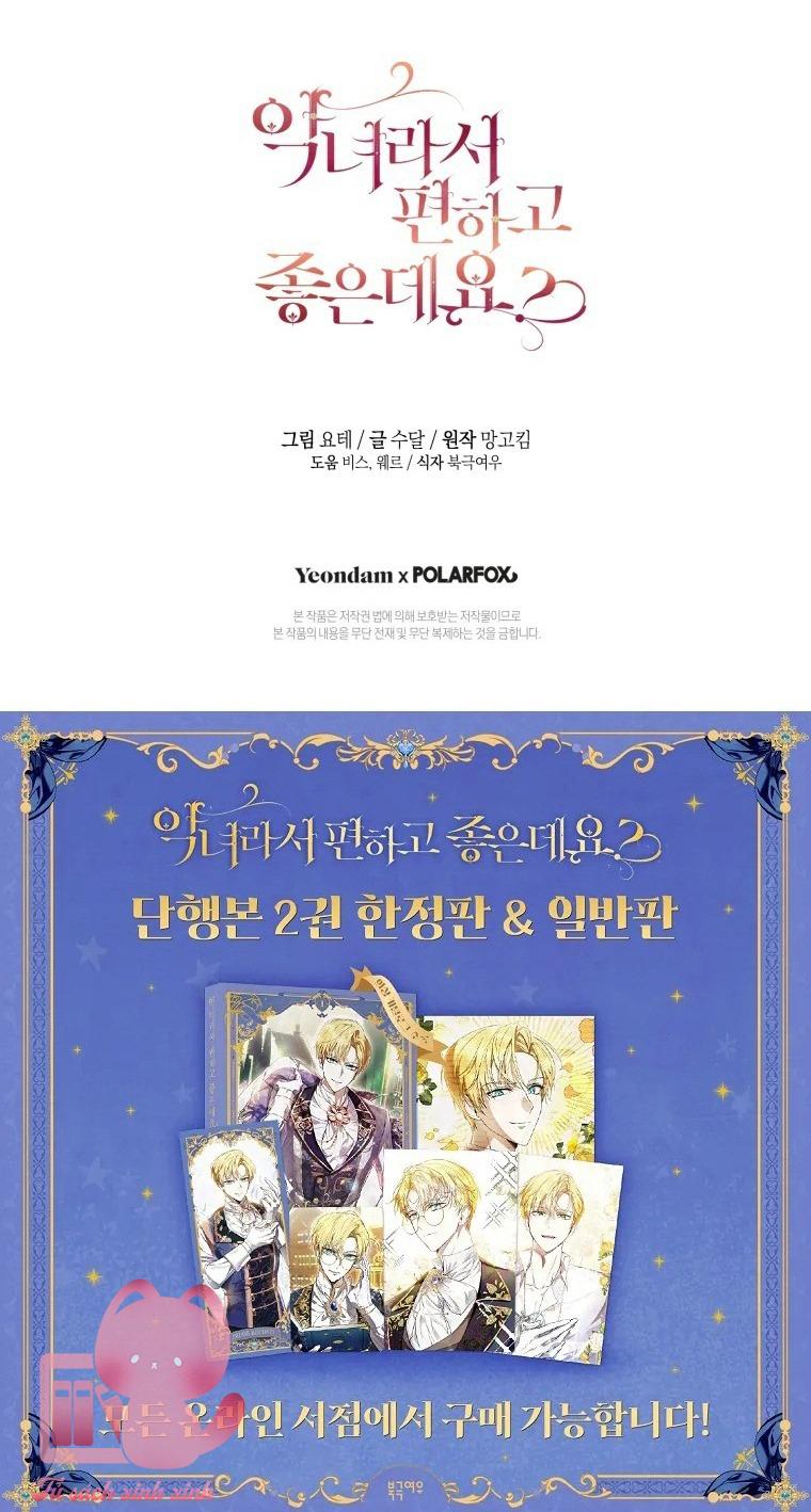 Làm Ác Nữ Bộ Không Tuyệt Sao? Chap 75 - Trang 4