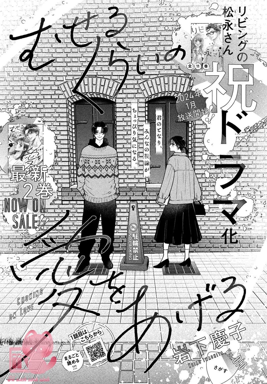 Choking On Love Chap 10 - Trang 2