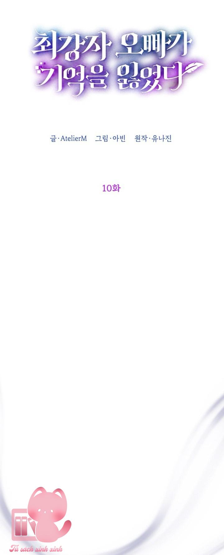 Người Anh Trai Mạnh Nhất Của Tôi Đã Mất Trí Nhớ Chap 10 - Trang 4