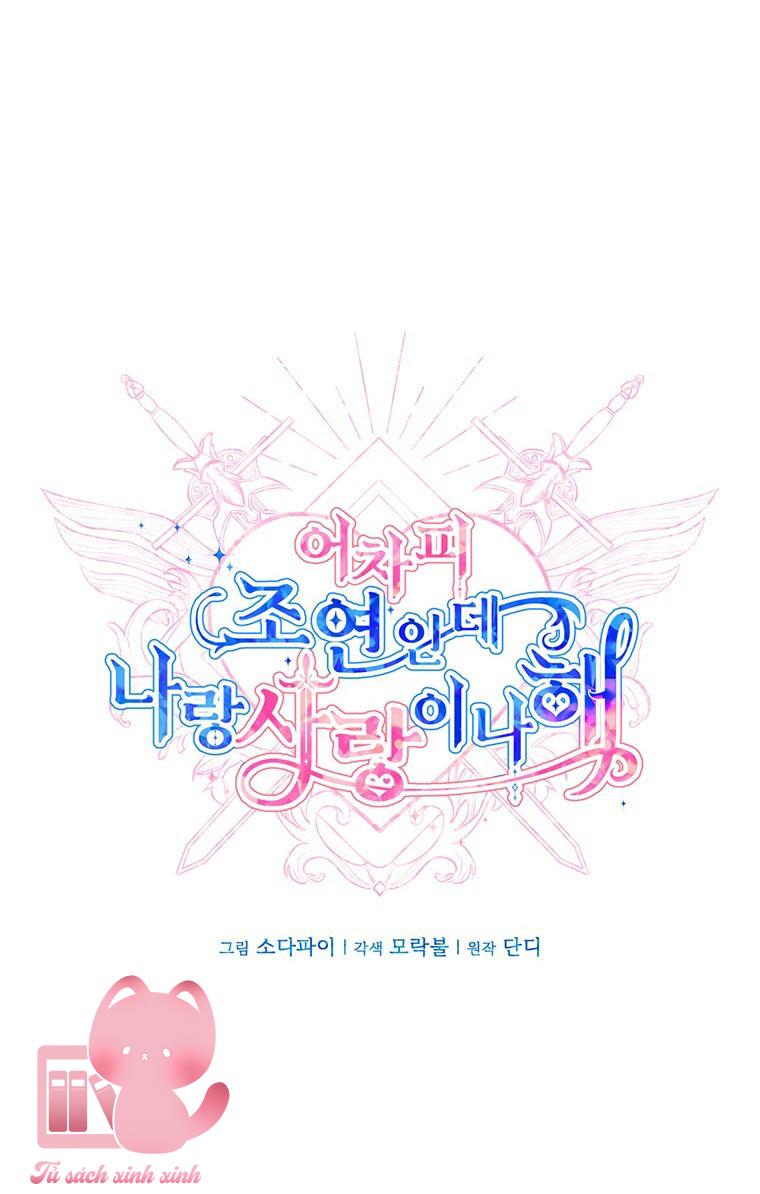 Yêu Tôi Đi, Dù Sao Ngài Cũng Chỉ Là Nhân Vật Phụ Chapter 13 - Trang 4