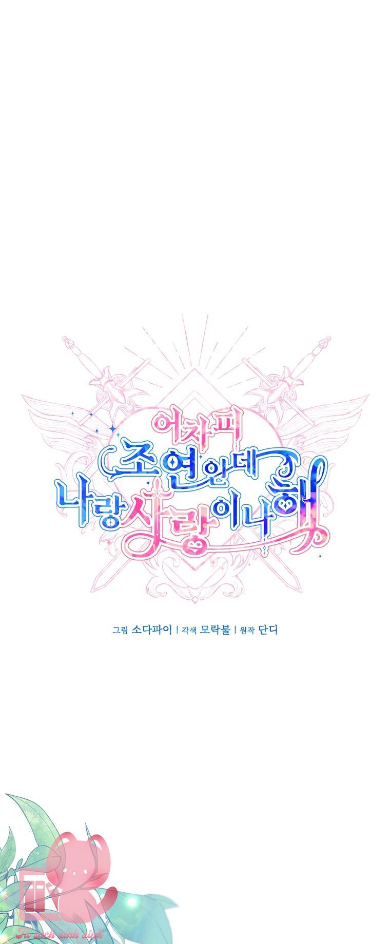 Yêu Tôi Đi, Dù Sao Ngài Cũng Chỉ Là Nhân Vật Phụ Chapter 32 - Trang 4