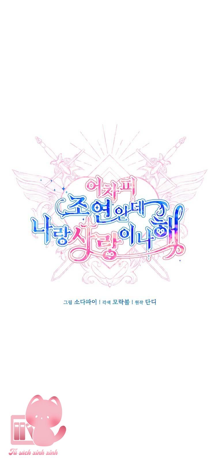 Yêu Tôi Đi, Dù Sao Ngài Cũng Chỉ Là Nhân Vật Phụ Chapter 4 - Trang 4