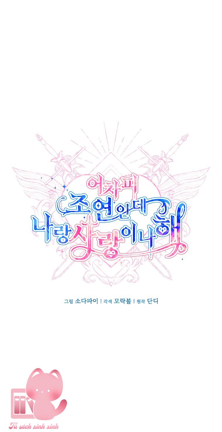 Yêu Tôi Đi, Dù Sao Ngài Cũng Chỉ Là Nhân Vật Phụ Chapter 33 - Trang 4