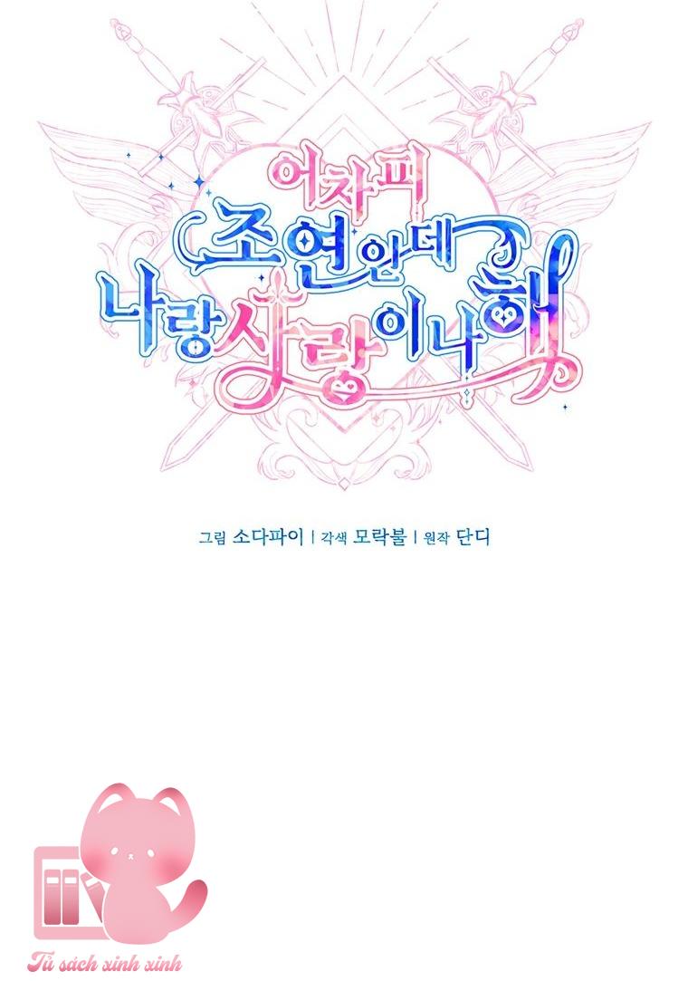 Yêu Tôi Đi, Dù Sao Ngài Cũng Chỉ Là Nhân Vật Phụ Chapter 40 - Trang 4