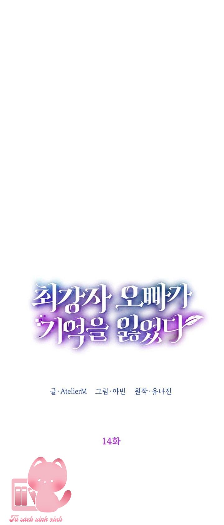 Người Anh Trai Mạnh Nhất Của Tôi Đã Mất Trí Nhớ Chap 14 - Trang 4