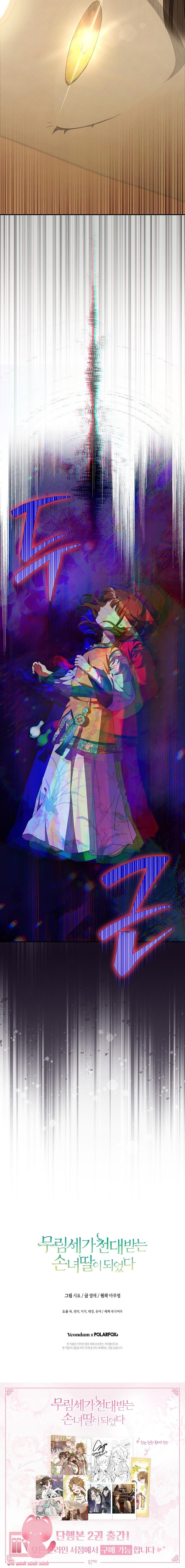 Trở Thành Cô Cháu Gái Bị Khinh Miệt Của Gia Tộc Võ Lâm Chapter 101 - Trang 3