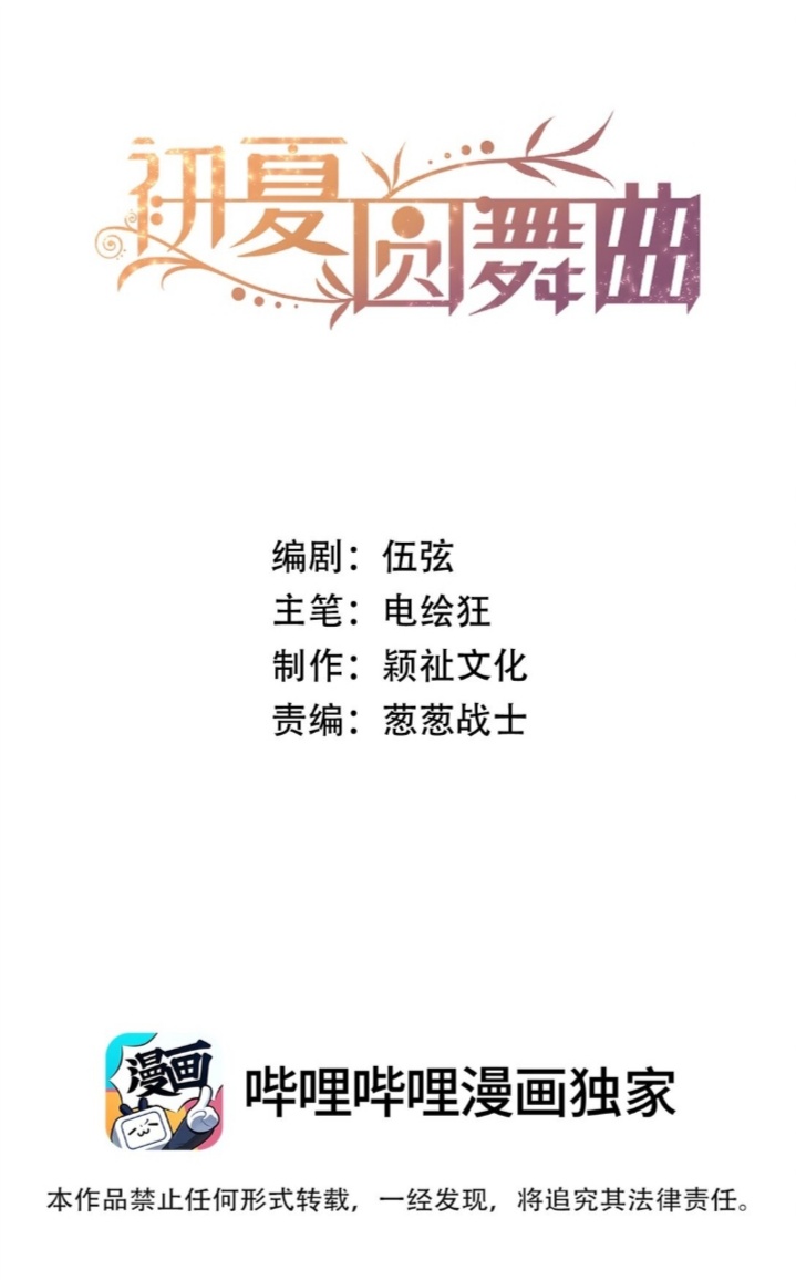 Vũ Khúc Đoàn Sơ Hạ Chapter 23 - Next Chapter 24