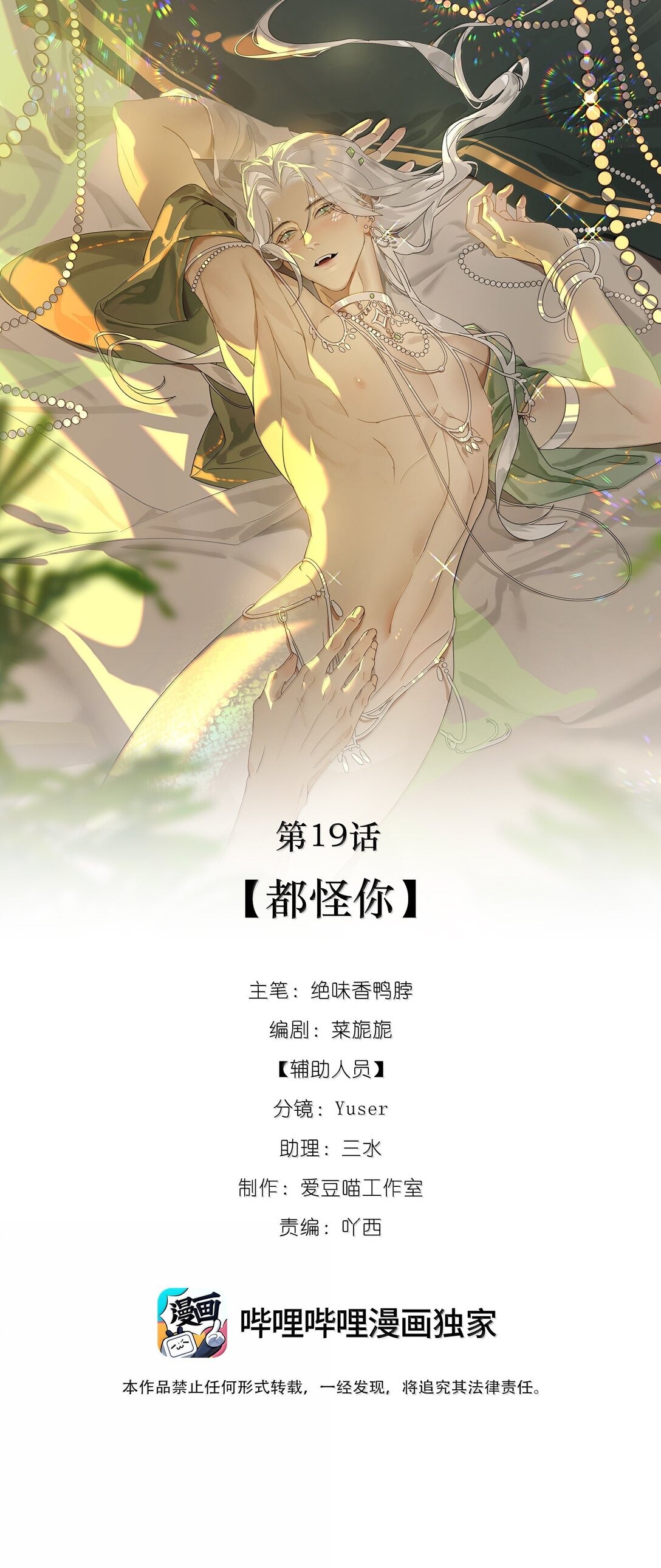 Xà Yêu Muốn Đào Thoát Chapter 19 - Next Chapter 20