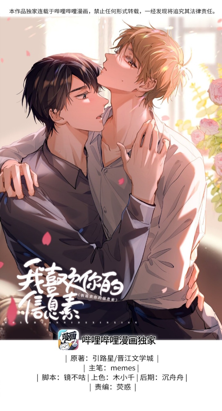 Tôi Thích Tin Tức Tố Của Cậu Chapter 37 - Trang 4