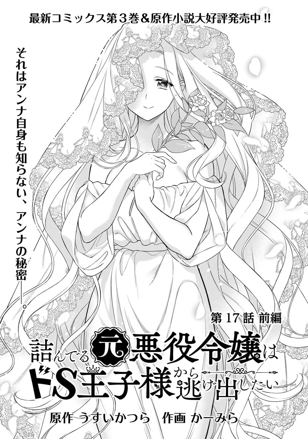 Tsunderu Moto-Akuyaku Reijou wa Do-S Ouji-sama kara Nigedashitai Chapter 17 - Trang 2