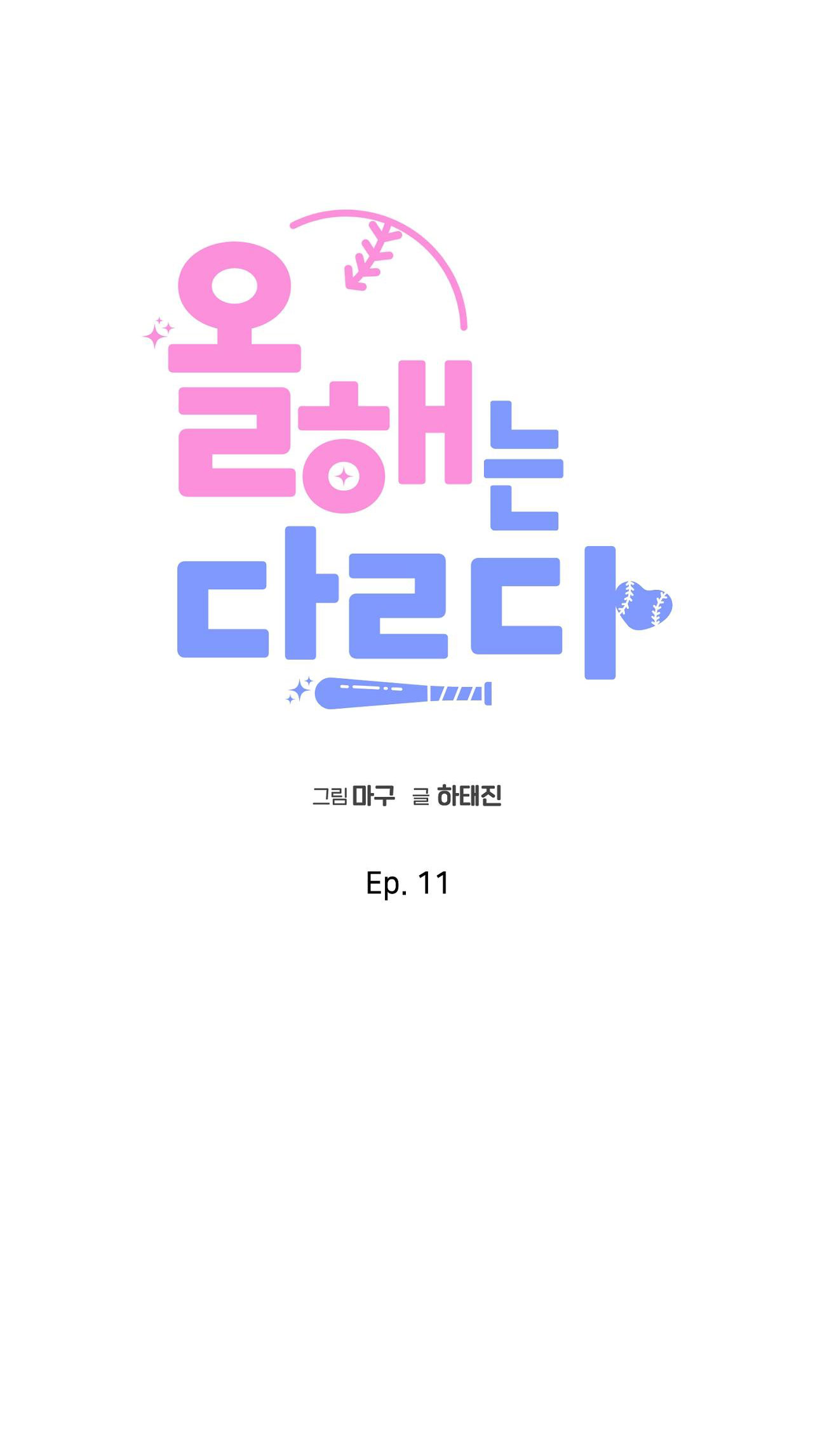 NĂM NAY SẼ KHÁC Chapter 11 - Trang 4