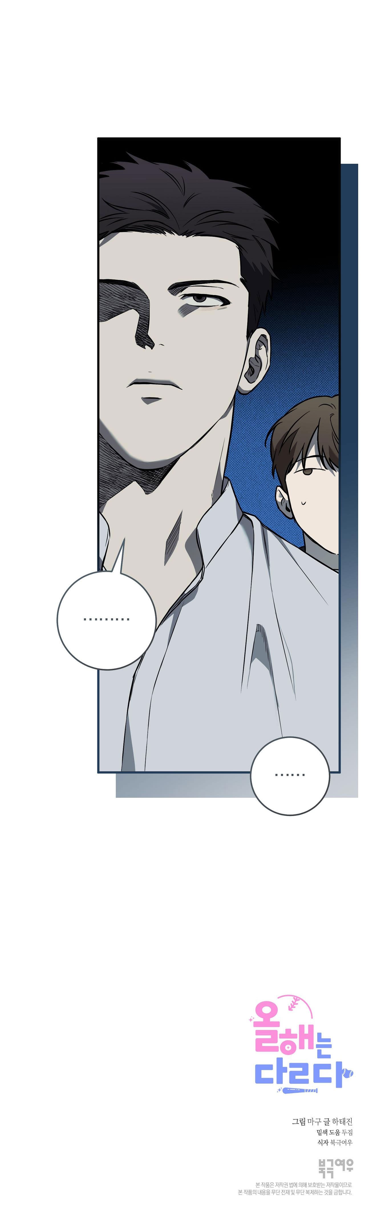 NĂM NAY SẼ KHÁC Chapter 8 - Trang 4