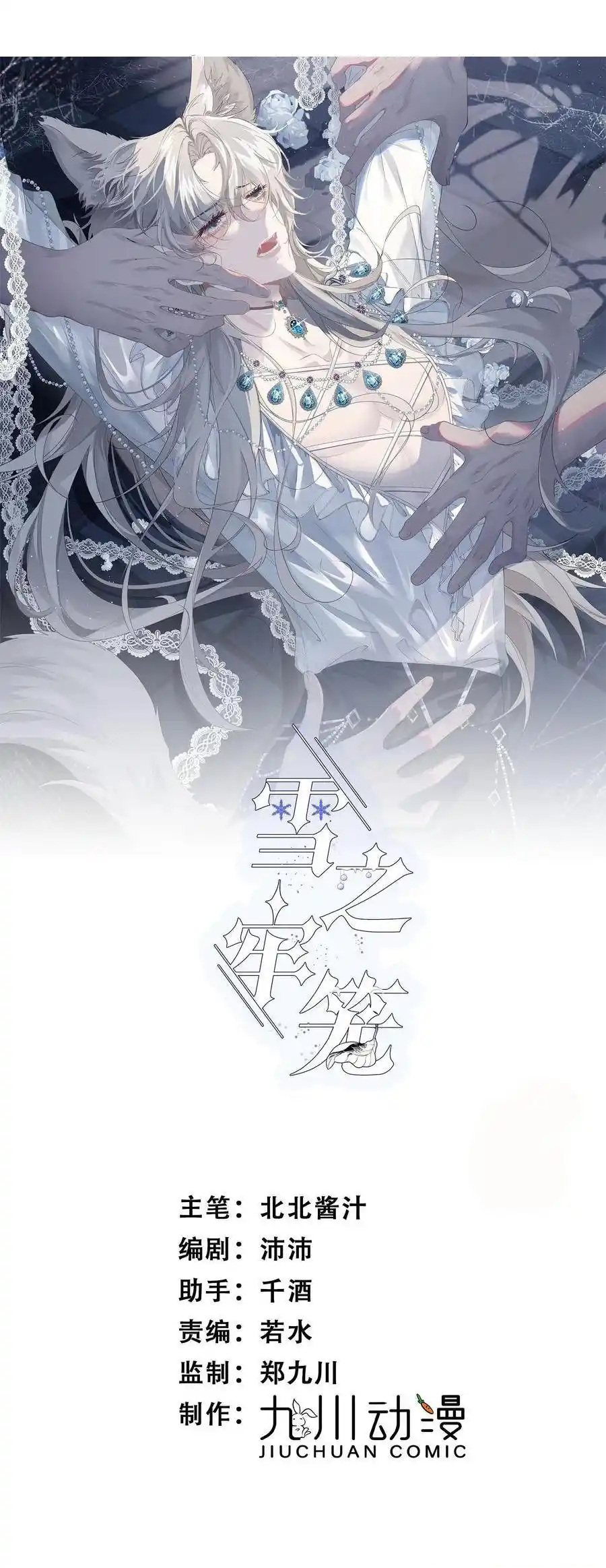 Ngục Tuyết Chapter 12 - Trang 2